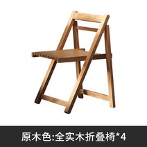 가정용 접이식식탁 사이드테이블 공간활용 원목다이닝, E.통나무색접이식의자 x4 풀 원목 프레임