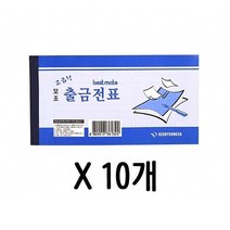 쭈bhnj__근영사 모조 출금 전표 간이 영수증 1갑 10개 사무실 서식 장부 식당 오피스 이영수증 양식 용품 전산용지 매입매출 이양식 업소♥hopenjoy!, ♥hopenjoy!
