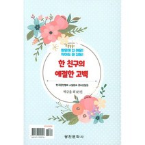 한 친구의 애절한 고백, 도서
