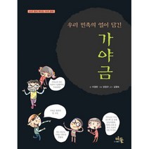 우리 민족의 얼이 담긴 가야금