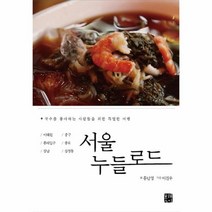 서울 누들 로드 국수를 좋아하는 사람들을 위한 특별한 여행, 상품명