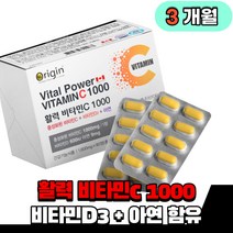 중성화된 비타민C 대용량 속편한 비타민C 대용량 비타민씨 정 캡슐 항산화 면역 기능 도움 건강기능식품 식약처 인증 제품, 1통(3개월), 1개