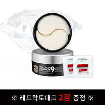 메디필 히알루론 다크베논 펩타이드9 앰플 아이패치 + 레드락토패드 2장 증정 #사은품증정, 1개