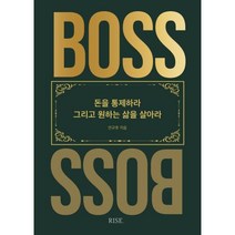 더 보스(THE BOSS) -돈을 통제하라 그리고 원하는 삶을 살아라, 떠오름