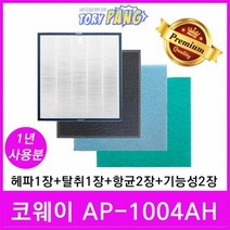 코웨이 공기청정기필터 호환 모델 AP-1004AH 1년세트