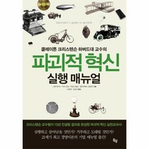 이노플리아 파괴적 혁신 실행 매뉴얼 클레이튼 크리스텐슨 하버드대 교수의, One color | One Size@1