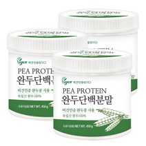 푸른들판 비건 인증 100% 순수 식물성 완두콩 단백질 프로틴 분말 가루 파우더, 450gx3통, 선택완료