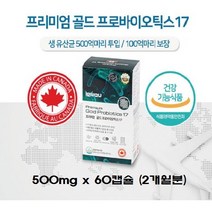 배에가스찰때 장 독소 온가족 장건강 유산균 부모님유산균 선물 모유유래 신바이오틱스 500억투입 100억보장(2개월분)
