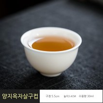 고고윙 백자 찻잔 세트, 양지옥자살구컵