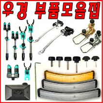 호반낚시 [호반낚시] [W]우경 받침틀 부품 - 15.실버 헤드뭉치
