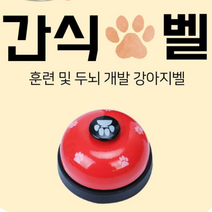 반려동물 강아지 개 직접 누르는 간식요청 행동교정 훈련용 교육용 놀이 버튼 종 벨 용품, 그린