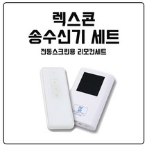 윤씨네 전동스크린 회의용 강의용 매장용 빔프로젝터스크린, 리모컨세트