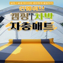 런웨이브 1분 자동충전 5CM에어매트 + 보관파우치세트 캠핑 차박 간편자충매트 싱글 더블, 그린, 자충매트 (싱글)