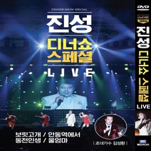 DVD 영상음반 진성 디너쇼 스페셜 LIVE 20곡 WD