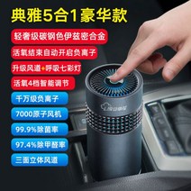 포름알데히드 살균 음이온 오존 외에 신차 탑재 복단선화 자동차 공기정화 탈취차, 챠밍 다크 그레이 블루 엘레강스