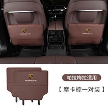 차량용실내용품 적용 포르쉐 의자 킥 매트 MACAN 카이엔 파라멜라 뒷좌석 방호 2479628349, 포르쉐 파라멜라 의자 킥 매트 모카브