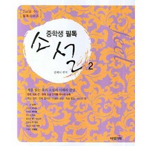 중학생 필독 소설 2, 타임기획