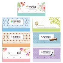 새부산기독- 연간 헌금 봉투 이삭 7종 (회비 십일조 무제 건축 주일 선교 ), 7. 십의일조 8501