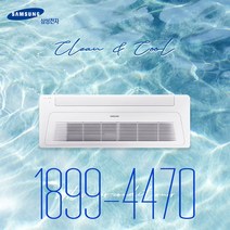 삼성 천장형 에어컨 무풍 인버터 시스템 에어컨 6평 냉방기 (AC023BS1DBC1SY)