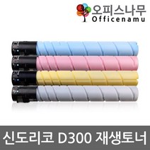 신도리코 D300 재생토너 고품질출력 D300T24KK, 1, 노랑