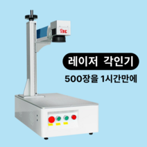 레이저각인기 커팅기 조각 섬유 레이저 마킹 기계 작은 금속 명판 스테인레스 스틸 콜라 레터링 기계 코딩, 1.31du1