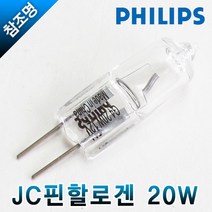 [한정특가] 필립스 JC 핀 할로겐 G4 12V 20W 전구 램프, 필립스 핀할로겐 12V 20W