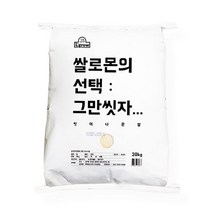 엘그로 [롯데상사] 엘그로 쌀로몬의 그만씻자 씻어나온쌀20kg/22년산, 단일옵션