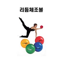 키드짐 리듬체조볼(낱개), 단품