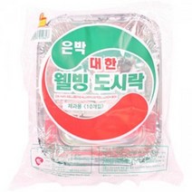 은박 대한웰빙도시락 제과용(10P)