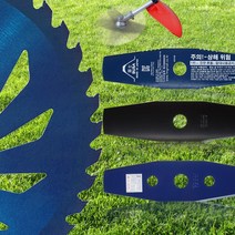 고강도 예초기날 원형예초기날 예초기부품 줄날 나일론커터 이도날 2도날, 05.(국산)원터치나일론커터