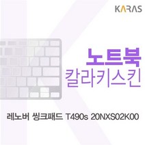 레노버 T490s 20NXS02K00 칼라키스킨, 퍼플, 1