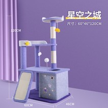 구름 캣타워 고양이 캣워커 스크래쳐 디어캣 소형 대형, City of Starry Sky