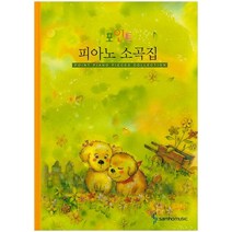 포인트 피아노 소곡집(스프링), 삼호뮤직, 편집부 저