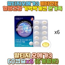 50대 알티지 RTG 오메가3 EPA DHA 혈행건강 영양제 청소년 어린이 직장인 야근 야간 새벽 밤샘 근무 작업 공부 일 택배 택시 버스 화물차 장 거리 시간 운전 기사 서서 일하는사람 육식 인스턴트 패스트푸드 야식