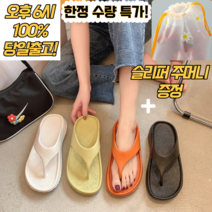 (주머니 증정) 푹신한 초경량 플립플랍 젤리 조리 플랫폼 커플 굽 바다 슬리퍼 EVA 쿠션 가벼운 여름 구름 통굽 발편한 편안한 말랑한 쪼리 플리플랍 여성 남성 뚱카롱 마카롱 경량