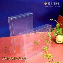 포장 케이스 3X12X17 5cm 소스공장 주문제작 pvc 투명화장품 선물포장 비닐박스 현물도매 제작가능, 02 고투명30실25개