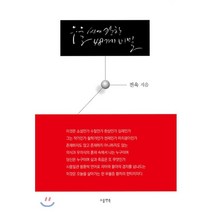 우울 씨에 관한 48가지 비밀, 소울앤북, 전욱 저