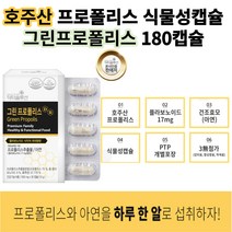 프로폴리스 건조효모 식물성캡슐 아연 초유 추석선물 항산화작용도움 프리미엄프로폴리스 초유분말 과일채소 첨가물무첨가 플라보노이드 부모님건강 추석선물 시댁건강 여자친구 남자친구선물