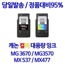 캐논 PG-740(XL) CL-741(XL) 정품/재생, (캐논대용량재생) PG-740XL 검정[대용량], 1개