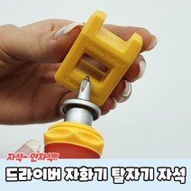 드라이버 자화기 탈자기 자석, 2개
