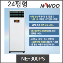 나우이엘 전기온풍기 NE-300PS, 나우이엘 NE-300PS