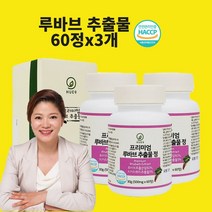루바브뿌리추출물 비타민DK 가루 분말 석류 복분자 로즈힙 홍삼 중년 갱년기 여성 추천 효능 가루 알약 정 식약처 인정 해썹, 현하트몰 180정