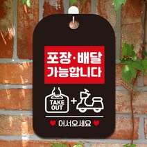 제제데코 오픈부재중외출중카페안내판휴무팻말문패표지판제작 HA114포장배달가능, HA114포장배달가능사각30cm:블랙판30cm, 1개