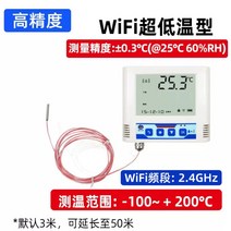 의약품 백신 온도계 습도 측정 알람 센서 백신냉장고 온도 습도, WiFi초저온형(고정도)