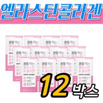 노인 간편한 관리 엘라스틴 콜라겐 농축젤리 스틱 프리미엄 케어 피쉬 피시 콜라젠 보충제 선물 추천 보조식품 마린 어류 중년 장년 노인 어르신 우먼 여자 여성 맞춤