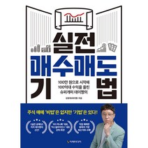 실전 매수매도 기법 데이짱 책 (사은품증정)