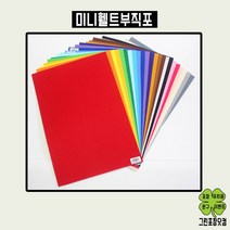 휄트부직포 휄트지 펠트지 접착 비접착 휄트미니부직포 30cm x 45cm, 살구색
