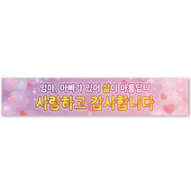 그리미 어버이날 기념일 현수막 제작, 어버이날-11