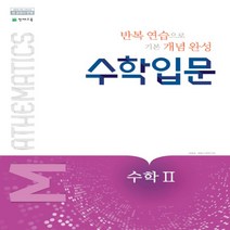 2023년 천재교육 수학입문 고등 수학 2