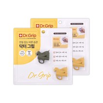 닥터그립 오른손용 (올리브+옐로우) x 2개 / 연필교정기, 상세페이지 참조